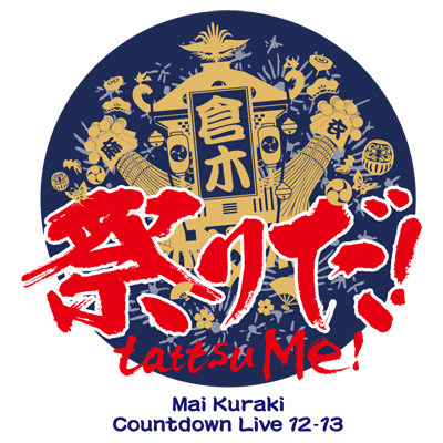 倉木麻衣カウントダウンライブ牛年2009 LUCKY COUNT 10絵馬 丑年